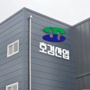 호경산업 이미지