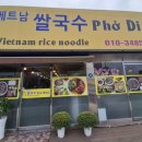 사강시장 | 화성 송산 사강시장 베트남 쌀국수 재방문 후기 현지 느낌 가득한 쌀국수 맛집