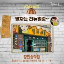 말자싸롱당진송악점 | 당진 맛집! 당진맥주집 말자싸롱 당진송악점의 리뉴얼 소식!