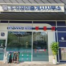 조각공인중개사사무소 이미지