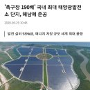 꿀벌태양광발전소 이미지