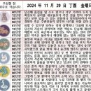 11월29일 오늘의 운세 이미지