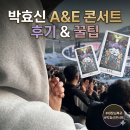 문학경기장 | 인천 문학경기장 박효신 콘서트 첫콘 후기｜E18 시야, 준비물, 꿀팁 총정리