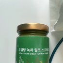 무설탕 저당잼 꾸덕하고 맛있는 프레이즈제로 녹차밀크스프레드
