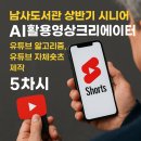 남사-5 | 시니어도 쉽게! AI활용 영상크리에이터 5차시 수업 후기(남사도서관 상반기)