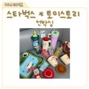 파우티 | 스타벅스 토이스토리 언박싱 후기, 토이스토리 MD 실물 퀄리티 미쳤다