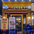 꼬꾸이누룽지통닭 이미지