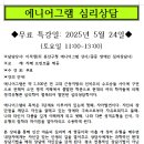 5월 24일 애니어그램 무료특강(신설동) 이미지