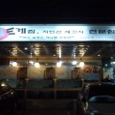 독도게찜 이미지