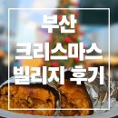 부산천막 | 부산 크리스마스 빌리지 산타마을 평일 입장료 티켓 후기