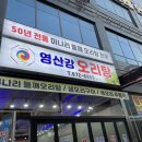 영산강오리탕첨단점
