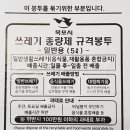 종량제봉투판매 이미지