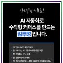 타이탄커머스 | 김쿠킹 메타커머스 강의후기 보고 직접 느낀 현실적인 자동화 커머스 이야기