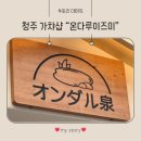 온다루이즈미