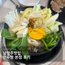 만두만 - 중랑구 면목로44길 57 | 남양주맛집 만두만 본점 후기