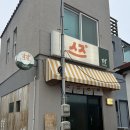 제주도 애월 스즈 ㅣ 애월 일본감성 혼밥맛집 ㅣ 애월 애견동반식당