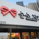 순수치킨 기장일광점 이미지