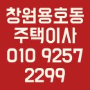 장유경동리인하이스트 | 창원용호동이사 용호동 주택2층 – 사다리차 &amp; 장유 신문동 경동리인하이스트 엘베로 오전에 완료!