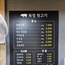 목정뒷고기