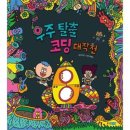 우주코딩