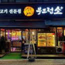 부드럽소 이미지