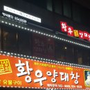 황우양대창 이미지
