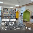 꿈누리도서관 이미지