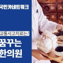 꿈꾸는한의원 이미지