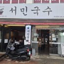 서민국수 네이버블로그