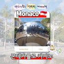 《모나코 카지노》 모나코 몬테 카를로 카지노 🎰
