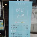 장말로308번길 | 부천 원데이클래스 수제청만들기 허니구쯔 인심대박