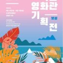 보성작은영화관 이미지