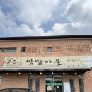 용문산농장쌈밥마을 | 직접 키운 채소가 무한 리필! 용문산농장 쌈밥마을에서 건강한 한끼