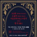 [11월 26일] 서울코뮤니타스앙상블 ＜보도뒨, 드볼쟉, 서울코뮤니타스사중주 그리고 변사(辯士) 이미지