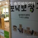 포낙보청기 송파방이센터 이미지