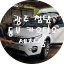 동부세차장 이미지