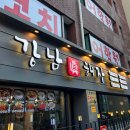 강남진해장 이미지