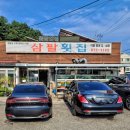 삼팔평화마을