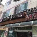 부민세숫대야냉면.춘향골남원추어탕 이미지