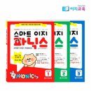 파닉스 3단계 | 스마트이지파닉스 1,2,3단계 + 학습동영상으로 우리 아이 영어 자신감 쌓기