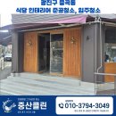 광진식당 | 광진구입주청소, 광진구 중곡동 식당 인테리어 준공청소, 입주청소 후기