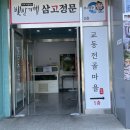 삼고정문 | [삼고정문]삼척 생선구이 맛집 내돈내산 후기