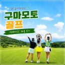 구마모토 골프 그린랜드CC 36홀 라운드 호텔 베르데 후기