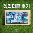 겟인더홀 이미지