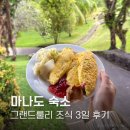 3 | 마나도 그랜드룰리 조식 메뉴 매일 달랐던 3박 후기