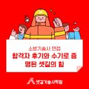 제연 | [137회 기술사 합격자 발표] 소방기술사 면접, 합격자 후기와 수기로 증명된 셋길의 힘