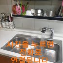 신안 인스빌 좌측(문현로 326) | 용인 처인구 효천마을 얼룩지고 깨진 흰색 싱크볼 교체