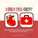 AED관리와 심폐소생술 응급처치 교육 | ⛑ [일산 심폐소생술 후기] 일산동구보건소 CPR·AED 2시간 실습교육 체험기 🚑