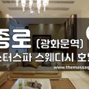 더마사지 - 종로 광화문역 [미스터스파] 이미지