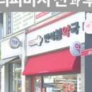 휴베이스반석봄약국 이미지
